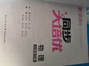 2026勤學(xué)早練大培優(yōu)數學(xué)物理化學(xué)初中七年級八年級九年級上冊下冊同步教材同步課時(shí)專(zhuān)項訓練壓軸題專(zhuān)項訓練 八年級下冊【勤學(xué)早大培優(yōu)】物理2026（藍） 曬單實(shí)拍圖