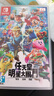 任天堂（Nintendo）SWITCH游戲卡帶 NS1游戲軟件 海外版全新 任天堂全明星大亂斗 中文 曬單實(shí)拍圖