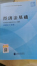 2026年新版】初級會(huì )計2026年官方教材 初級會(huì )計實(shí)務(wù)和經(jīng)濟法基礎2026官方 經(jīng)濟科學(xué)出版社會(huì )計初級教材職稱(chēng)試卷習題優(yōu)路教育網(wǎng)課視頻課件真題庫考試教材 超值力薦】2026教材+真題卷+刷題庫+精講 曬單實(shí)拍圖