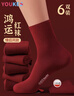 優(yōu)棵樹(shù)男士襪子男本命年騏驥紅純棉男襪10A抗菌防臭喜慶結婚情侶襪 6雙 曬單實(shí)拍圖