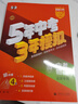 【北京專(zhuān)用】2026版五年中考三年模擬語(yǔ)文數學(xué)英語(yǔ)物理化學(xué)政治歷史地理生物北京版中考總復習資料53九年級初三真題試卷壓軸題全套 【北京專(zhuān)用】中考物理 2026版 曬單實(shí)拍圖
