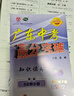 2026春新版廣東中考高分突破八年級下冊語(yǔ)文同步作業(yè)初二基礎知識復習必刷題輔導書(shū)高分突破正版 八年級下冊語(yǔ)文 曬單實(shí)拍圖