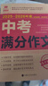 全2冊 2025-2026年度中考滿(mǎn)分作文+初中生高分作文大全 熱點(diǎn)考點(diǎn)高分范文精選初中作文素材大全適用七八九年級中考作文必備素材 曬單實(shí)拍圖