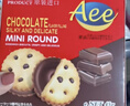 AEE馬來(lái)西亞原裝進(jìn)口迷你巧克力夾心餅干45g辦公下午茶年貨休閑零食 曬單實(shí)拍圖