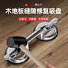 易之力木地板縫隙修復神器吸盤(pán)鋪實(shí)木地板安裝工具專(zhuān)用貼地磚強力 鋁合金木地板雙爪吸盤(pán)+橡膠錘 曬單實(shí)拍圖