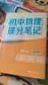 初中物理提分筆記 物理 峰閱萬(wàn)卷教研組張雪峰初中提分筆記 快速提分 突破重點(diǎn)難點(diǎn) 緊跟命題方向 中考考點(diǎn)大全重點(diǎn)難點(diǎn)歸納突破初中總復習中考總復習輔導書(shū) 張雪峰推薦 曬單實(shí)拍圖