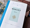 現代西方哲學(xué)(增訂本)（復旦哲學(xué)·教材系列） 張慶熊 著(zhù) 商務(wù)印書(shū)館 曬單實(shí)拍圖