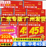 【道法+歷史專(zhuān)項】2026廣東中考高分突破知識寶典 道德與法治歷史合集七八九年級適用 文科專(zhuān)項道法歷史高頻考點(diǎn)全總結基礎知識答題模板詳解練習 【道德與法治 歷史】知識寶典 曬單實(shí)拍圖