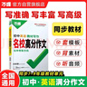 2026萬(wàn)唯中考初中英語(yǔ)教材寫(xiě)作滿(mǎn)分作文同步教范文初一初二初三789年級通用輔導資料書(shū)萬(wàn)維教育旗艦店 曬單實(shí)拍圖