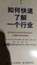 【2025豆瓣年度圖書(shū)】如何快速了解一個(gè)行業(yè) 肖璟著(zhù) 人工智能時(shí)代行業(yè)研究分析方法論  附電子卡牌一套涵蓋50個(gè)核心概念 圖靈出品  豆瓣好書(shū) 曬單實(shí)拍圖