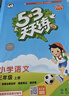 2025秋季53天天練小學(xué)語(yǔ)文三年級上冊RJ人教版五三天天練5 3天天練5.3天天練5·3天天練學(xué)霸培優(yōu)學(xué)霸提優(yōu) 曬單實(shí)拍圖
