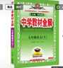 初中教材全解 七年級語(yǔ)文下 2026春 人教版 薛金星 同步課本 教材解讀 掃碼課堂 曬單實(shí)拍圖