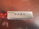 [吉貝爾]利可君片 20mg*32片 2盒裝 曬單實(shí)拍圖
