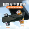 迪加倫搖擺波比后視鏡車(chē)載香薰汽車(chē)內飾擺件新款潮玩車(chē)飾品搖頭公仔掛件 曬單實(shí)拍圖