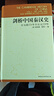 劍橋中國秦漢史（公元前221年至公元220年）秦漢史 西方中國歷史研究 曬單實(shí)拍圖