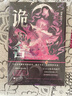 【正版新書(shū)-現貨直發(fā)】詭舍6完結篇蔽日開(kāi)天6+5+4+3+2+1 夜來(lái)風(fēng)雨聲懸疑幻想震撼之作 番茄年度小說(shuō)榜 暢銷(xiāo)書(shū)籍夜幕之下十日終焉我不是戲神新增番外 【全套6冊】詭舍1-6冊 詭舍5：無(wú)聲告別【隨 曬單實(shí)拍圖