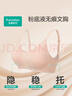 全棉時(shí)代（PurCotton）新款女士粉底液內衣【零感水滴杯】隱形無(wú)痕軟支撐文胸美背 曬單實(shí)拍圖