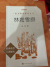 林海雪原（《語(yǔ)文》推薦閱讀叢書(shū) 人民文學(xué)出版社） 曬單實(shí)拍圖