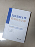 紀檢監察工作應知應會(huì )手冊 曬單實(shí)拍圖