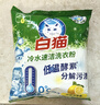白貓濃縮洗衣粉含丹麥酵素深層去污去漬機洗低泡易漂家庭桶裝 900g*1桶+300g 曬單實(shí)拍圖