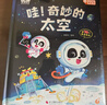 寶寶巴士 《奇妙的太空》童書(shū)繪本3-6歲太空科普兒童百科 幼兒園課外閱讀書(shū)籍 探索太空宇宙天文知識 禮盒 寶寶巴士 早教發(fā)聲書(shū)  曬單實(shí)拍圖
