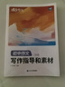蝶變學(xué)園 2026中考滿(mǎn)分作文寫(xiě)作指導和素材 七八九年級語(yǔ)文作文書(shū) 初中作文高分范文精選名師評析寫(xiě)作技巧萬(wàn)能模板 全國通用 曬單實(shí)拍圖