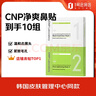 CNP去黑頭緊致毛孔凈爽鼻貼膜 10組緊致毛孔溫和清潔 曬單實(shí)拍圖
