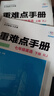 2026重難點(diǎn)手冊 七年級英語(yǔ) 下冊 RJ  初一下 教材同步 王后雄 曬單實(shí)拍圖