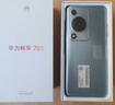 華為暢享 70S 6.75英寸AOD護眼大屏 8GB+128GB冰晶藍 鴻蒙智能華為手機【贈話(huà)費券】國家補貼 曬單實(shí)拍圖