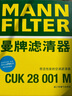 曼牌濾清器（MANNFILTER）空調濾清器空調濾芯格CUK28001M蒙迪歐銳界金牛座MKX飛行家航海家 曬單實(shí)拍圖