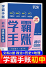 2025新版初中學(xué)霸手賬提分筆記全科9冊張雪峰語(yǔ)文數學(xué)英語(yǔ)初中生基礎知識手冊歷史地理生物初一二三中考總復習資料書(shū)旗艦店學(xué)之舟sd 【主科3冊】語(yǔ)文+數學(xué)+英語(yǔ) 曬單實(shí)拍圖