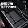 馭特朗本田皓影車(chē)載儲物盒中控收納盒扶手箱專(zhuān)用汽車(chē)用品內飾配件24款 25款【扶手箱+中控儲物盒】 本田皓影【官方原配】 曬單實(shí)拍圖