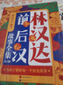 全五冊林漢達前后漢故事全集珍藏版中國古代歷史故事青少年中小學(xué)生課外閱讀基礎閱讀目7-10-11-14歲文學(xué)讀物 曬單實(shí)拍圖