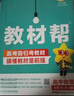 2026春教材幫高中必修第二冊物理RJ人教新教材教材同步高一下 天星教育 曬單實(shí)拍圖