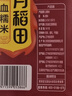 十月稻田 血糯米 2斤 黑糯米 低脂雜糧 甜品伴侶 八寶粥原料 粽子米酒釀 曬單實(shí)拍圖