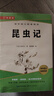昆蟲(chóng)記 法布爾 八年級上下冊初二必讀名著(zhù)完整版人教版教材配套閱讀 送考點(diǎn)手冊寒假閱讀書(shū)籍 曬單實(shí)拍圖