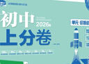 【七年級科目自選】26新版初中上分卷七年級上冊下冊必刷題試卷測試卷七年級必刷卷人教版數學(xué)語(yǔ)文英語(yǔ)學(xué)政治歷史地理生物初一中考模擬同步試卷 【七下】數學(xué) 北師版 曬單實(shí)拍圖