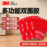3M強力高粘度雙面膠 春聯(lián)專(zhuān)用雙面膠固定墻面汽車(chē)專(zhuān)用防水耐高溫無(wú)痕 GPL110雙面膠28mm*40mm 曬單實(shí)拍圖