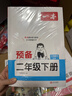 一本小學(xué)數學(xué)預備二年級下冊人教版2026春基礎知識課本預習規劃復習計算能力思維訓練寒假銜接作業(yè)天天練 曬單實(shí)拍圖