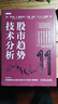 股市趨勢技術(shù)分析 原書(shū)第11版 交易者的操盤(pán)寶典 股票入門(mén)基礎知識 指標價(jià)值投資書(shū)籍 股市趨勢技術(shù)分析 曬單實(shí)拍圖