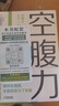 【當當正版書(shū)籍】空腹力 諾貝爾獎得主研究成果！科學(xué)空腹，讓身體脫胎換骨！ 空腹力 曬單實(shí)拍圖