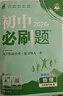 2026初中必刷題 歷史九年級下冊 人教版 初三教材同步練習題教輔書(shū) 理想樹(shù)圖書(shū) 曬單實(shí)拍圖