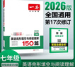 【官方旗艦店】2026一本七八九年級英語(yǔ)完形填空閱讀理解150篇789年級上下冊通用英語(yǔ)完型閱讀聽(tīng)力專(zhuān)項訓練初中英語(yǔ)閱讀組合訓練全國通用版本英語(yǔ)中學(xué)教輔書(shū) 7年級-完形填空與閱讀理解（150篇） 正版 曬單實(shí)拍圖