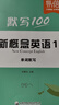 【易蓓】默寫(xiě)100.新概念英語(yǔ)1 單詞短語(yǔ)句子默寫(xiě)本必背詞語(yǔ)詞匯大全同步強化訓練練習冊 曬單實(shí)拍圖