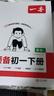一本2026春預備初一預備小四門(mén)初中七年級下冊語(yǔ)文數學(xué)英語(yǔ)課本預習筆記寒假作業(yè)初中語(yǔ)數英基礎知識一本官方旗艦店正品語(yǔ)數英自測練習題初中教輔書(shū) 7年級-語(yǔ)文+數學(xué)RJ+英語(yǔ)RJ 正版 曬單實(shí)拍圖