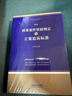 刑事案件管轄規定與立案追訴標準（第2版） 曬單實(shí)拍圖