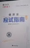 正保會(huì )計網(wǎng)校2025年注冊會(huì )計師cpa考試注會(huì )教材輔導圖書(shū) 經(jīng)濟法 應試指南 曬單實(shí)拍圖