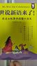 世說(shuō)新語(yǔ)來(lái)了-輕松讀懂小古文（精裝）小學(xué)四五六年級初中課外閱讀9-15歲歪歪兔原創(chuàng  )童書(shū) 曬單實(shí)拍圖