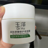 玉澤（Dr.Yu）皮膚屏障修護保濕霜50g（舒緩面霜補水保濕 敏感?。┬履甓Y物 曬單實(shí)拍圖