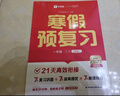 學(xué)而思【26新版】21天寒假預復習 寒假彎道超車(chē)期末沖刺銜接作業(yè)數學(xué)語(yǔ)文英語(yǔ)一本通 小學(xué)一二三四五六年級打卡規劃教材全解-CB 一年級（2026版） 寒假銜接 曬單實(shí)拍圖